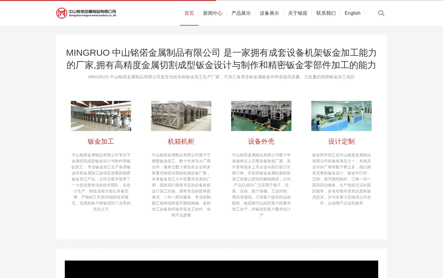 中山铭偌金属制品有限公司 页面快照